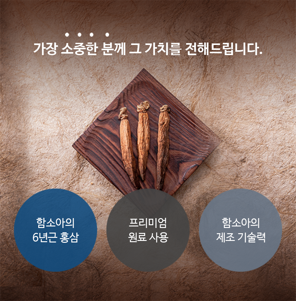 가장 소중한 분께 그 가치를 전해드립니다.